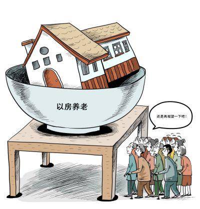 以房荞老政策(以房养老的政策)